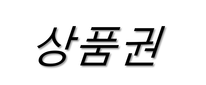 (주준기프트)